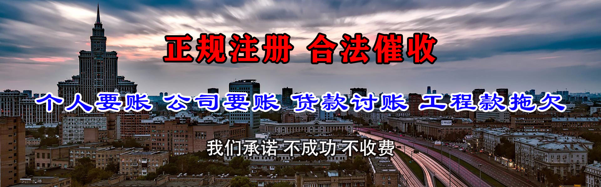 平潭清债公司